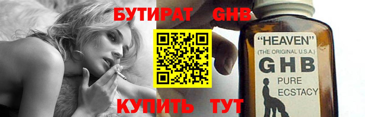 Бутират BDO 33%  Вход с VPN  Бутират  Минеральные Воды 