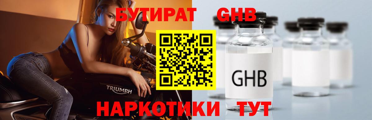 Бутират BDO Минеральные Воды