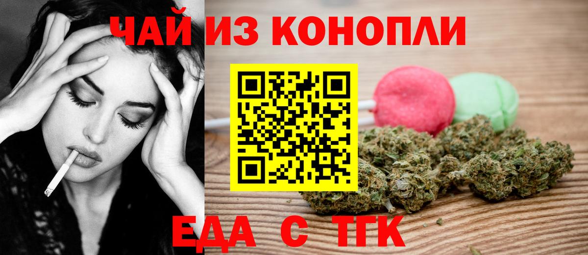 Еда ТГК марихуана Минеральные Воды