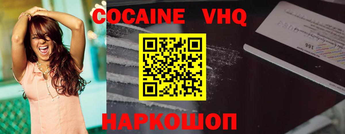 КОКАИН Колумбийский  COCAIN Колумбийский  Cocaine  Вход с VPN  Минеральные Воды 