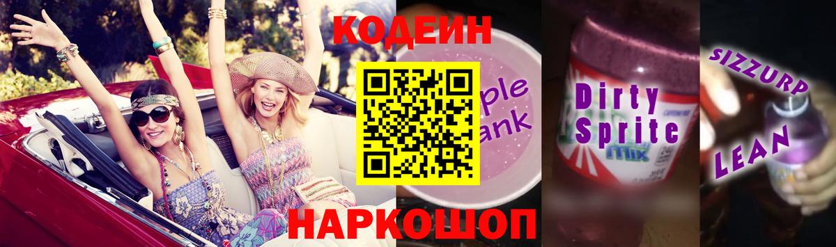 Минеральные Воды  Codein Purple Drank  Вход с VPN 