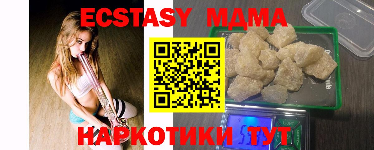 МДМА  Вход с VPN  Минеральные Воды  МДМА crystal  MDMA VHQ 